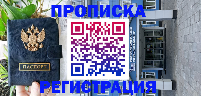 прописка для работы в Кеми
