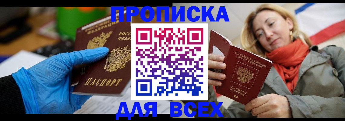 прописка законно в Кеми